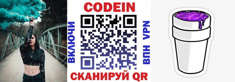 Кодеин напиток Lean (лин)  Заполярный 